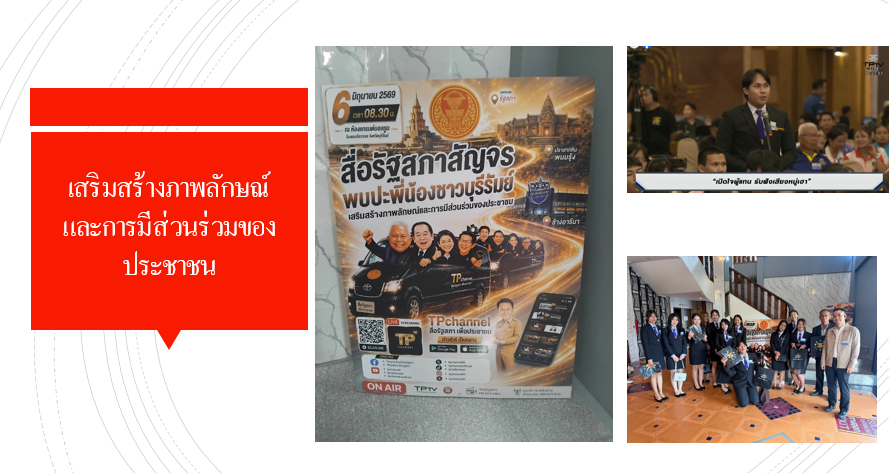 รัฐสภาสัญจร