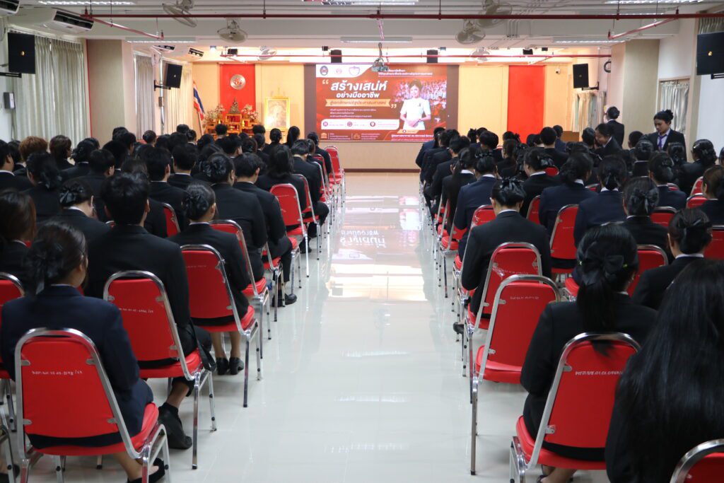 สร้างเสน่ห์