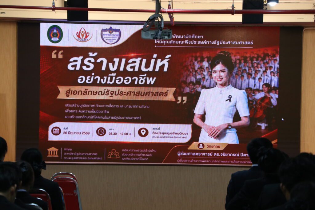 สร้างเสน่ห์