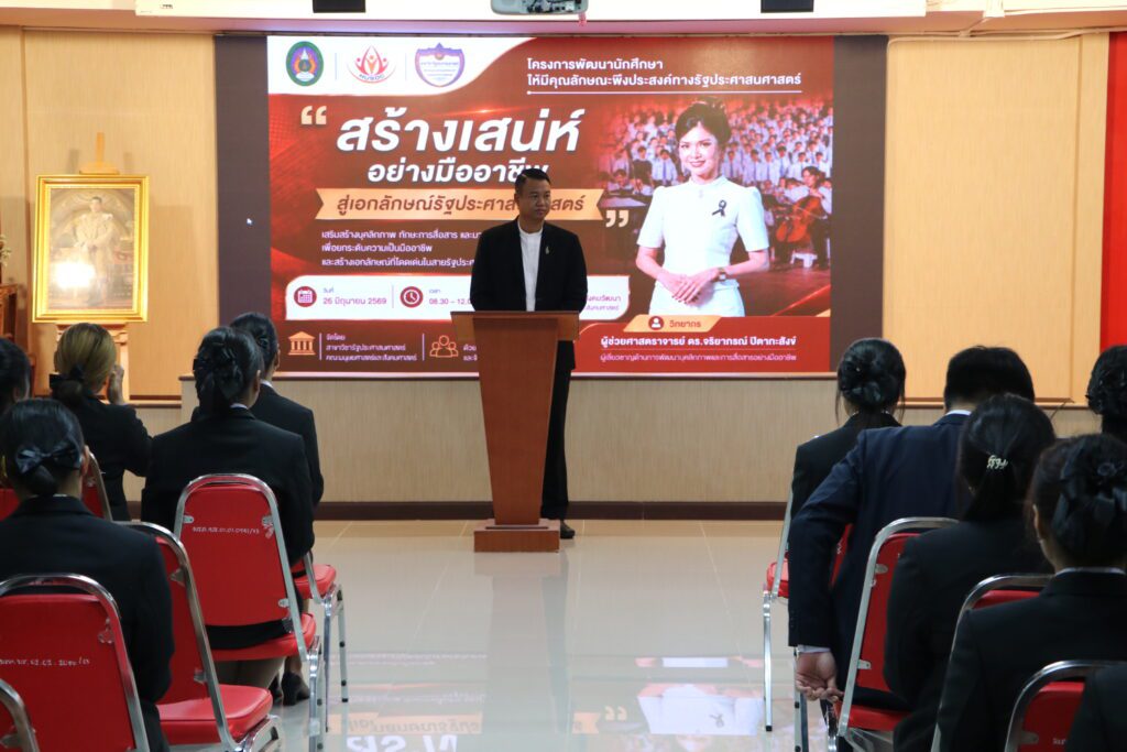 สร้างเสน่ห์