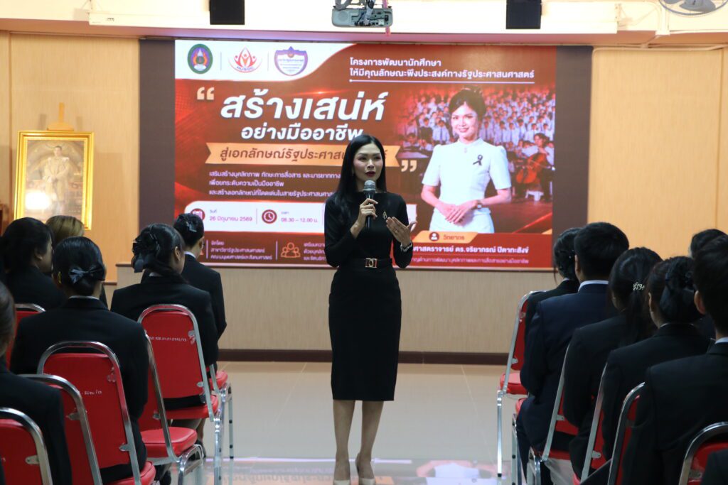 สร้างเสน่ห์