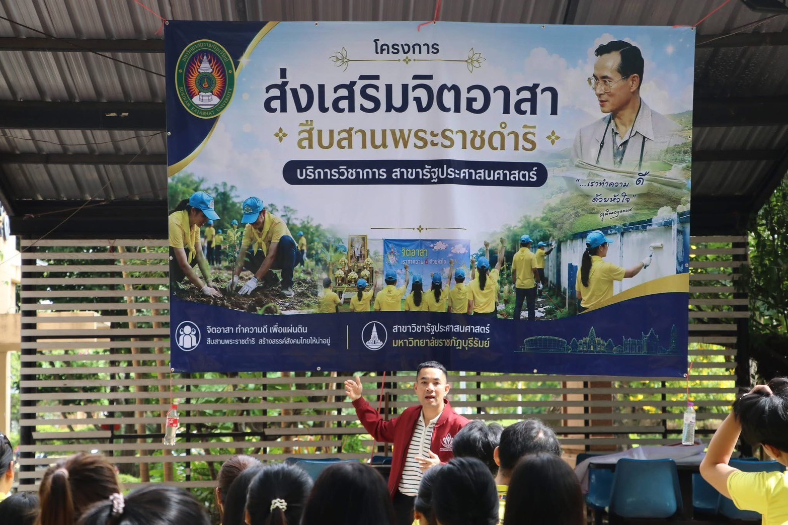 จิตอาสา