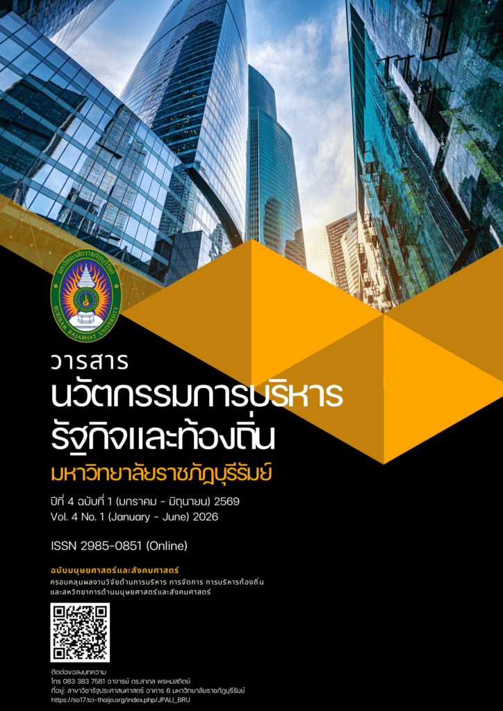 นวัตกรรมการบริหารรัฐกิจ