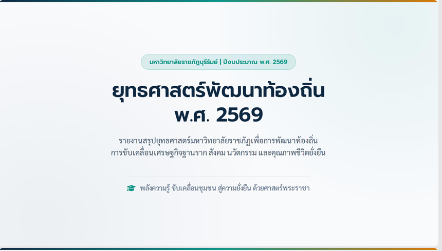 การพัฒนาท้องถิ่น