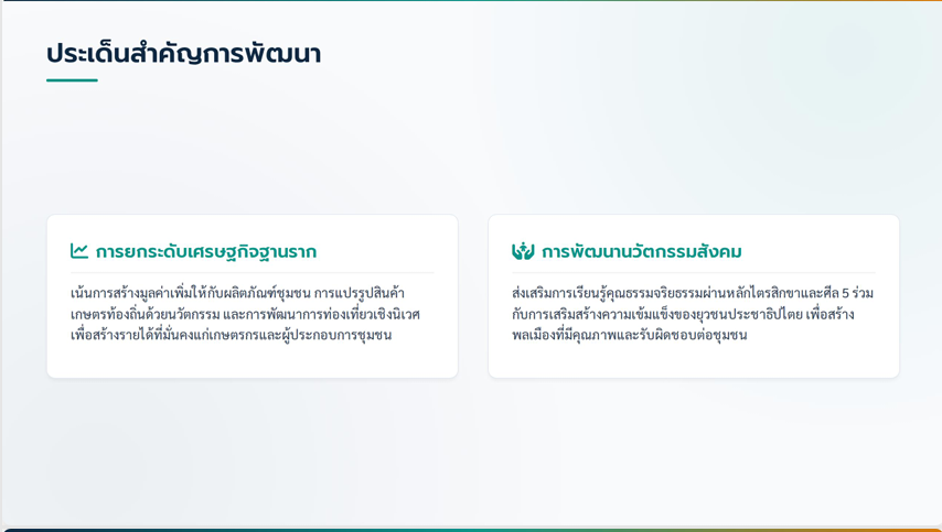 การพัฒนาท้องถิ่น