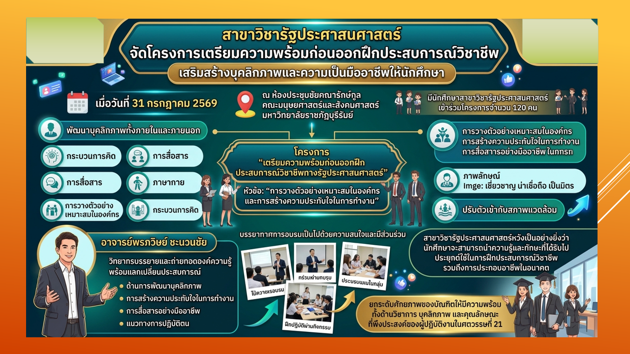 เสริมสร้างบุคลิกภาพ