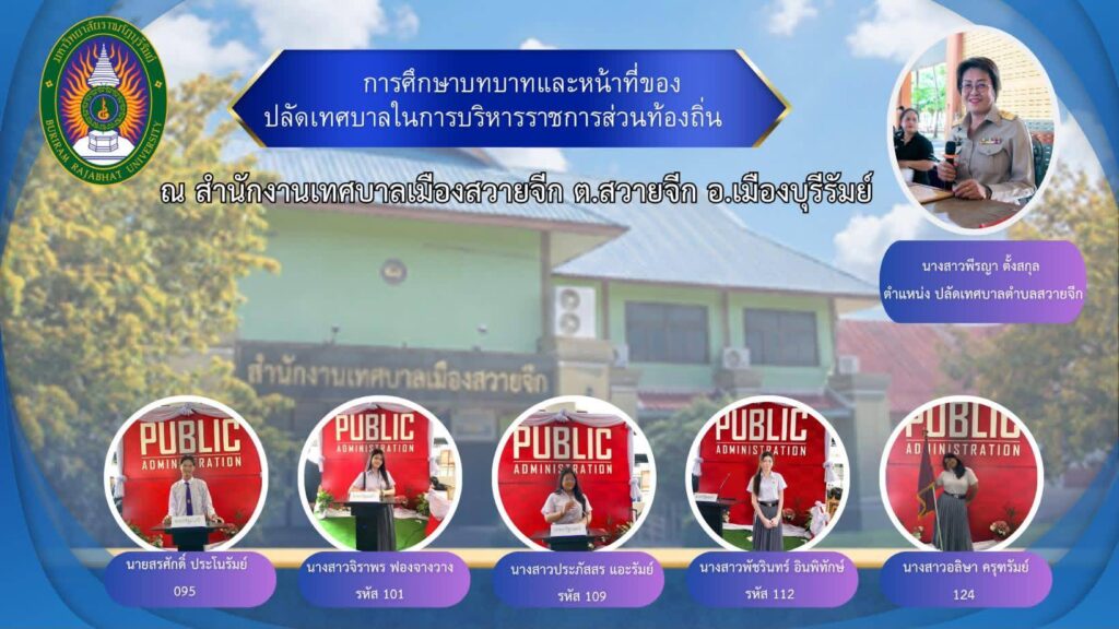 การบริหารราชการส่วนท้องถิ่น