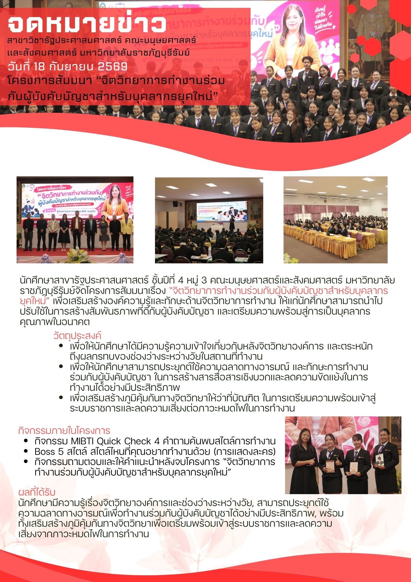 สัมมนาทางรัฐประศาสนศาสตร์