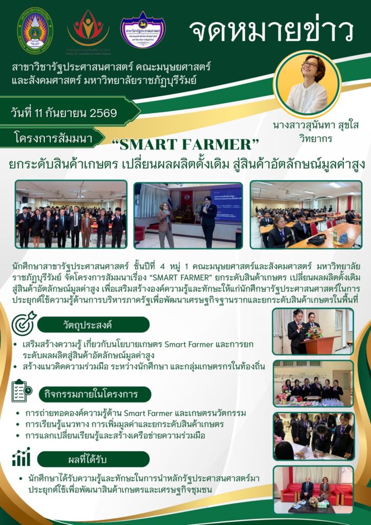 สัมมนาทางรัฐประศาสนศาสตร์