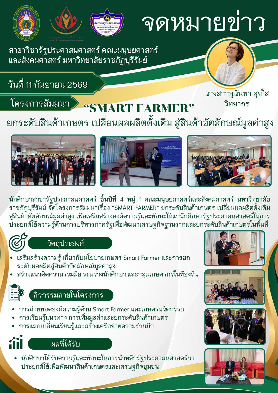 สัมมนาทางรัฐประศาสนศาสตร์