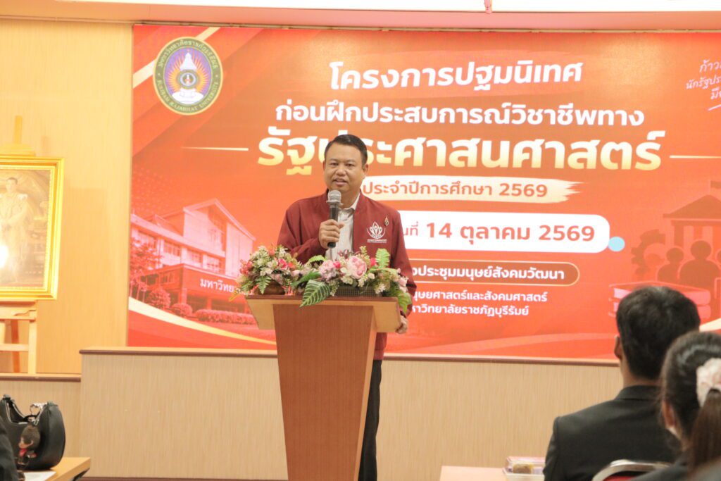 ฝึกประสบการณ์