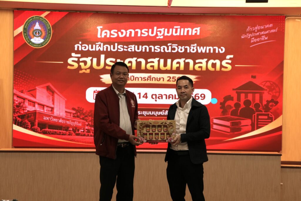 ฝึกประสบการณ์