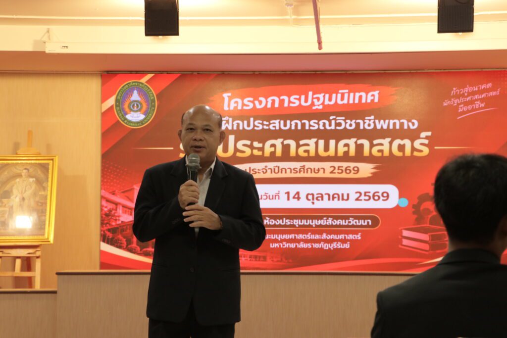 ฝึกประสบการณ์