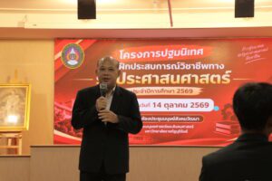 ฝึกประสบการณ์