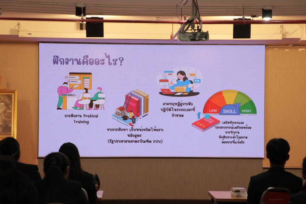 ฝึกประสบการณ์