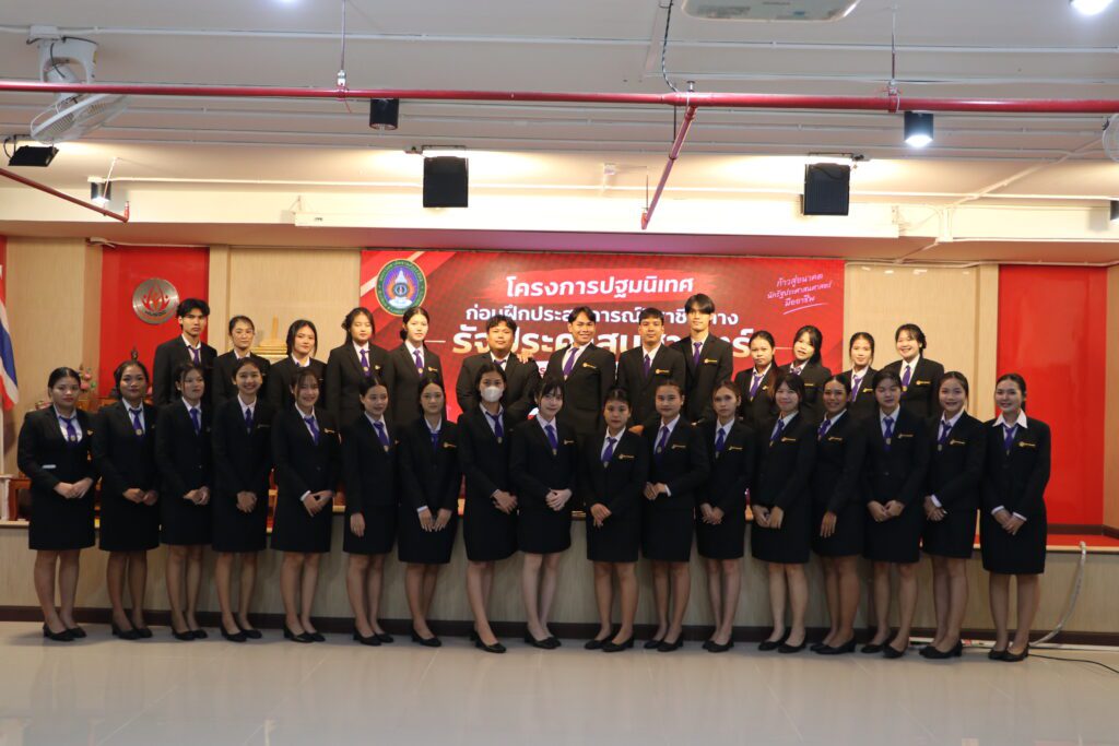 ฝึกประสบการณ์